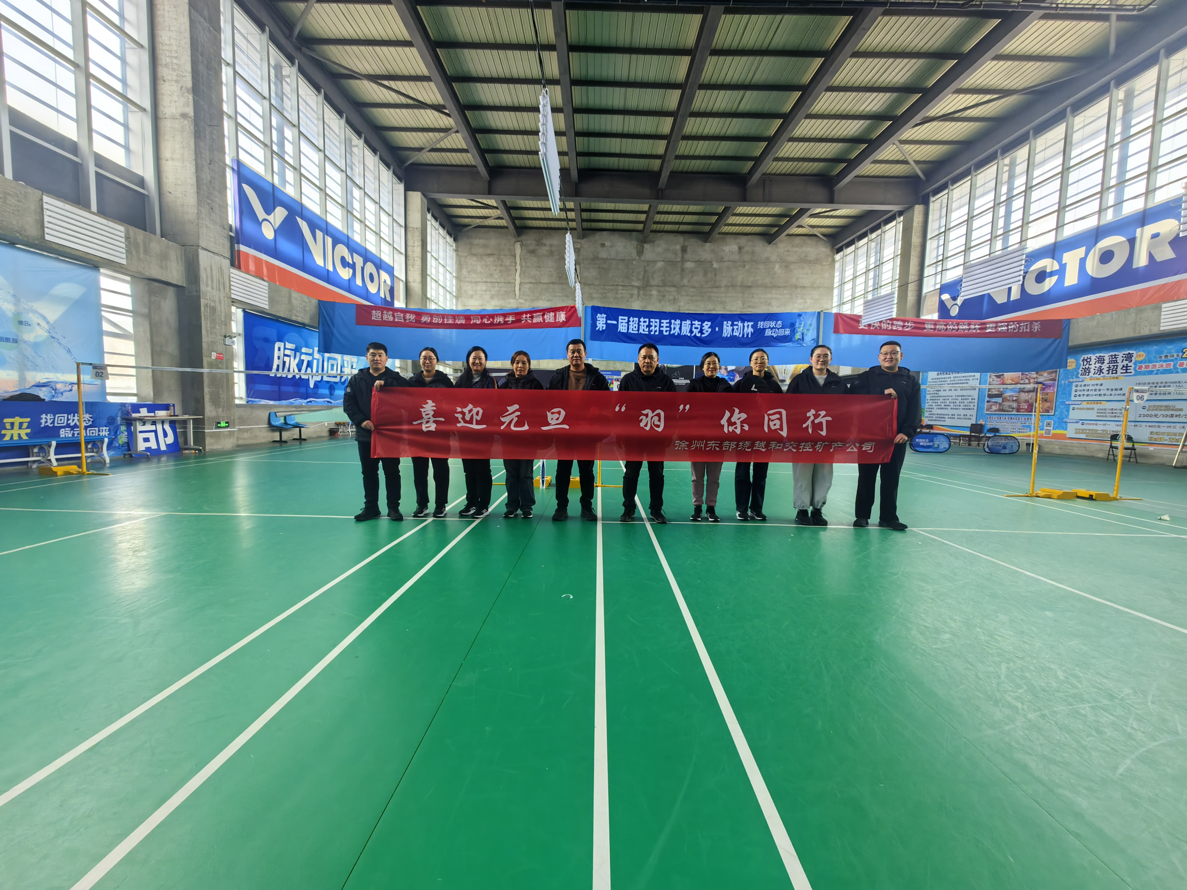 徐州东部绕越和2024欧洲杯竞猜矿产公司组织开展职工羽毛球竞赛运动