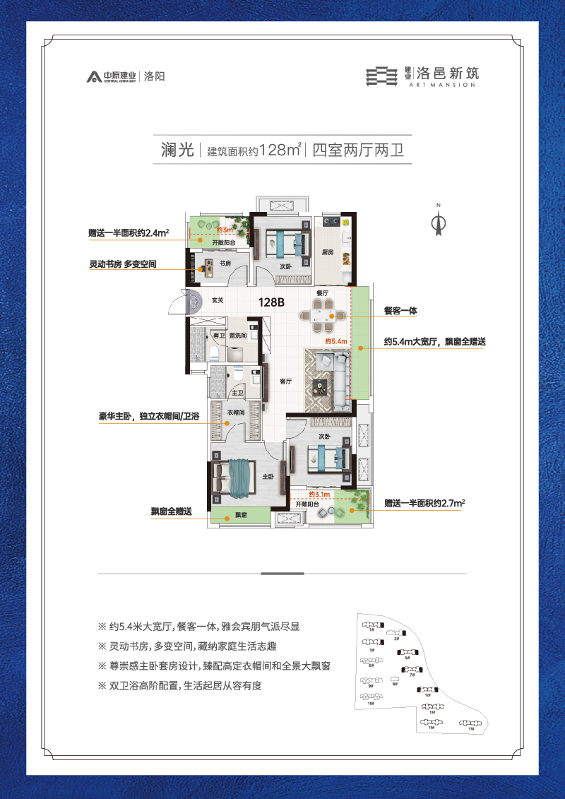 洛邑新筑128㎡