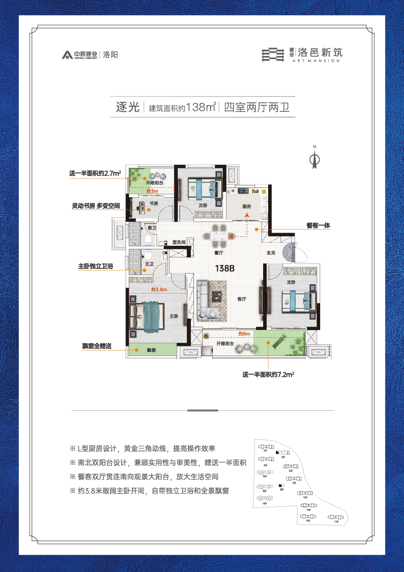 洛邑新筑138㎡